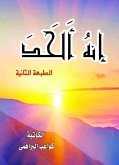 إنه ألحد (eBook, ePUB)