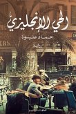 English district (eBook, ePUB) English district (eBook, ePUB)
