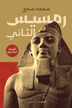 رمسيس الثانى (eBook, ePUB) - محي, محمد