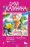 Девушка с чеширским зонтиком (eBook, ePUB)