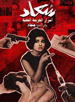 سعاد حسنى (eBook, ePUB) - حسنى, جنجاه