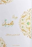 حياة محمد (eBook, ePUB)