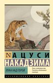 Луна над горой (eBook, ePUB)