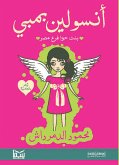 أنسولين بمبي (eBook, ePUB)