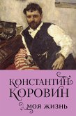 Константин Коровин. Моя жизнь (eBook, ePUB)