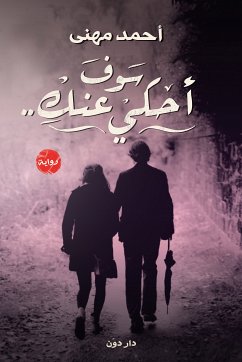 سوف أحكي عنكِ (eBook, ePUB) - مهنى, أحمد