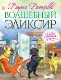 Волшебный эликсир (eBook, ePUB)