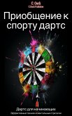 Приобщение к спорту дартс (eBook, ePUB)