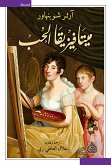 ميتافيزيقيا الحب (eBook, ePUB)