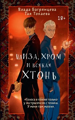 Cover Shiza, Hrom i vsyakaya hton (eBook, ePUB)