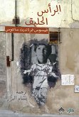 الرأس الحليق (eBook, ePUB)