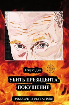 Убить президента. Покушение (eBook, ePUB) - Dick, Heinrich