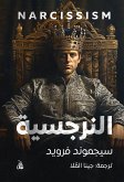 النرجسية (eBook, ePUB)