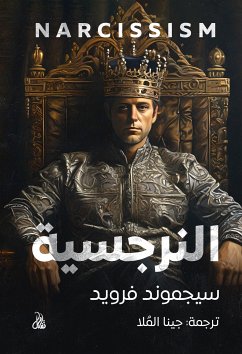 النرجسية (eBook, ePUB) - فرويد, سيجموند