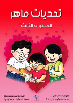 تحديات ماهر (eBook, ePUB) - وين, زار ني