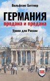 Германия продана и предана (eBook, ePUB)