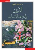 الدين والنزعة الإنسانية (eBook, ePUB)