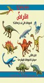 أوائل الحيوانات - انقراض 2 (fixed-layout eBook, ePUB)