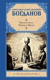Krasnaya zvezda. Inzhener Menni (eBook, ePUB) Krasnaya zvezda. Inzhener Menni (eBook, ePUB)