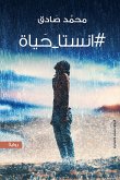 انستا_حياة (eBook, ePUB)