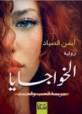Khawajaya (eBook, ePUB) Khawajaya (eBook, ePUB)