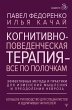 Kognitivno-povedencheskaya terapiya -... - Bild 1
