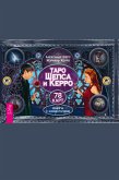 Таро Шепса и Керро (eBook, ePUB)