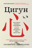 Цигун: Здоровые ноги - здоровое сердце (eBook, ePUB)