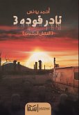 النقش الملعون (eBook, ePUB)