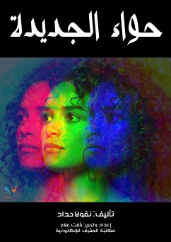 حواء الجديدة (eBook, ePUB) - حداد, نقولا