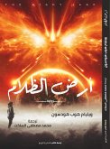 أرض الظلام (eBook, ePUB)