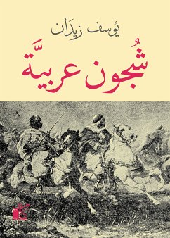 شجون عربية (eBook, ePUB) - زيدان, يوسف