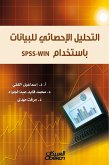 التحليل الإحصائي للبيانات (eBook, ePUB)