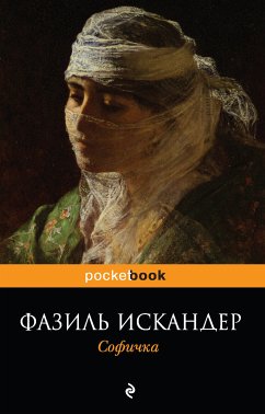 Софичка (eBook, ePUB) - Искандер, Фазиль