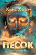 Sand (eBook, ePUB) - Bild 1