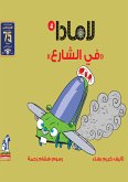 سلسلة لامادا - لامادا في الشارع (fixed-layout eBook, ePUB)