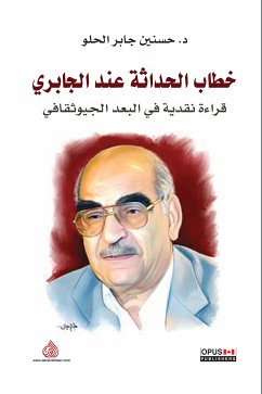 خطاب الحداثة عند الجابري (eBook, ePUB) - الحلو, د.حسنين محمد