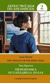 Незнакомка из Уайлдфелл-Холла. Уровень 2 = The Tenant of Wildfell Hall (eBook, ePUB)