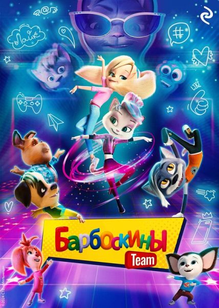 Barboskiny Team (eBook, ePUB) Barboskiny Team (eBook, ePUB)