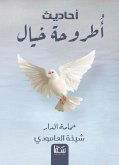 حمامة الدار (eBook, ePUB)