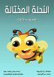 The swaggering bee (eBook, ePUB) - Bild 1
