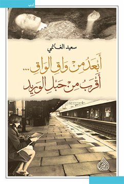 أبعد من واق الواق... أقرب من حبل الوريد (eBook, ePUB) - الغانمي, سعيد