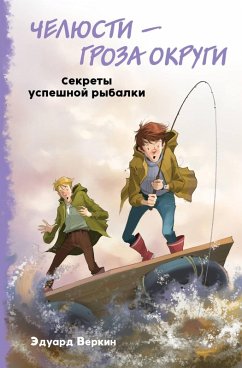 Cover CHelyusti - groza okrugi. Sekrety uspeshnoy rybalki (eBook, ePUB)