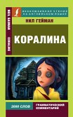 Коралина/ Coraline (eBook, ePUB)