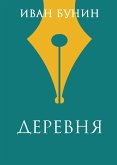 Деревня (eBook, ePUB)