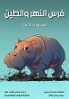 Hippo and mud (eBook, ePUB) - Bild 1