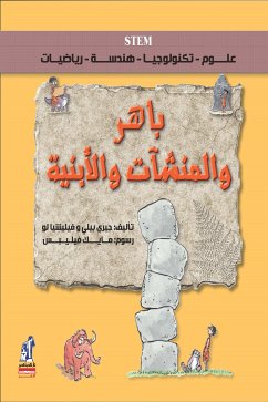 باهر والمنشات والأبنية (fixed-layout eBook, ePUB) - جيري بيلي