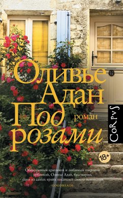 Под розами (eBook, ePUB) - Адан, Оливье