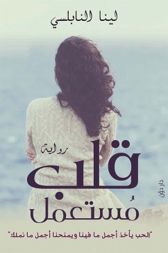 قلب مستعمل (eBook, ePUB) - النابلسي, لينا