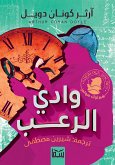 وادي الرعب (eBook, ePUB)